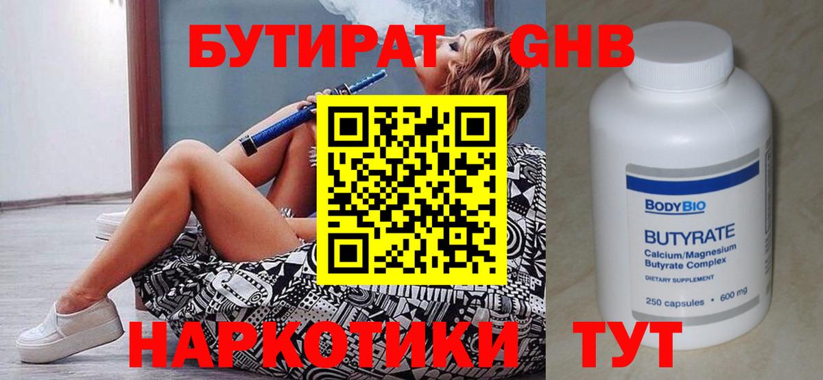 Ступино  БУТИРАТ Butirat  БУТИРАТ  Вход с VPN 
