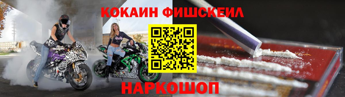 Кокаин Fish Scale  COCAIN 98%  Ступино  Cocaine  Вход с VPN 