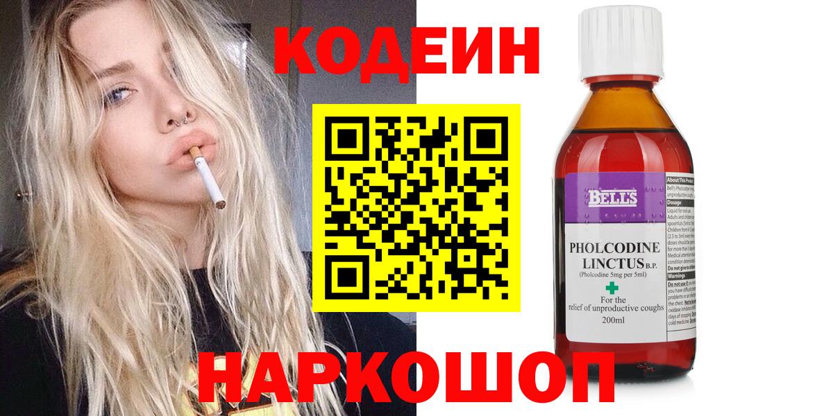 Кодеиновый сироп Lean напиток Lean (лин) Ступино