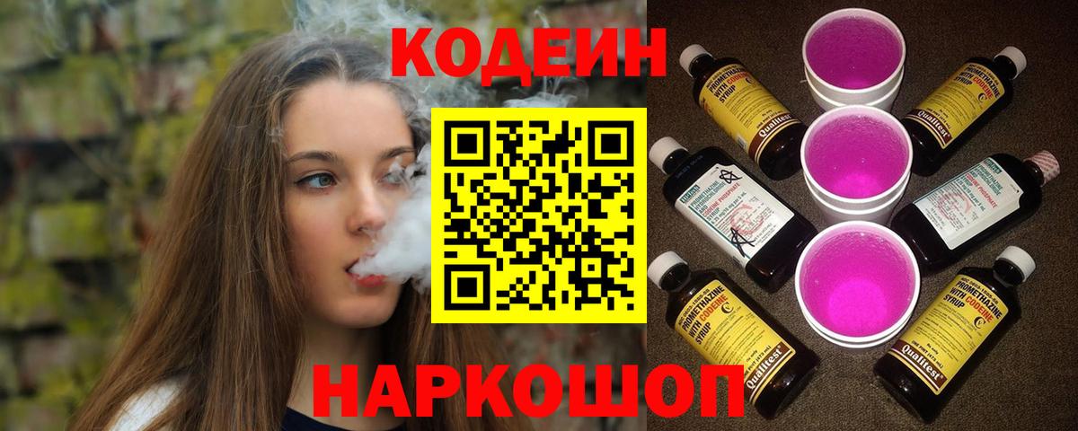Codein Purple Drank  Кодеин Purple Drank  Ступино  Вход с VPN 