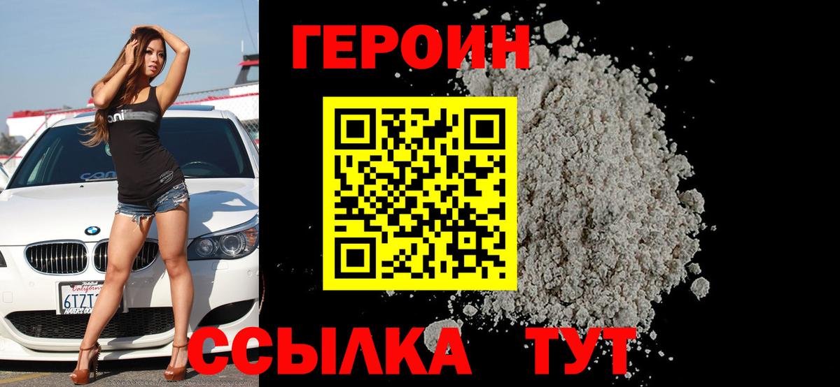 ГЕРОИН VHQ Ступино