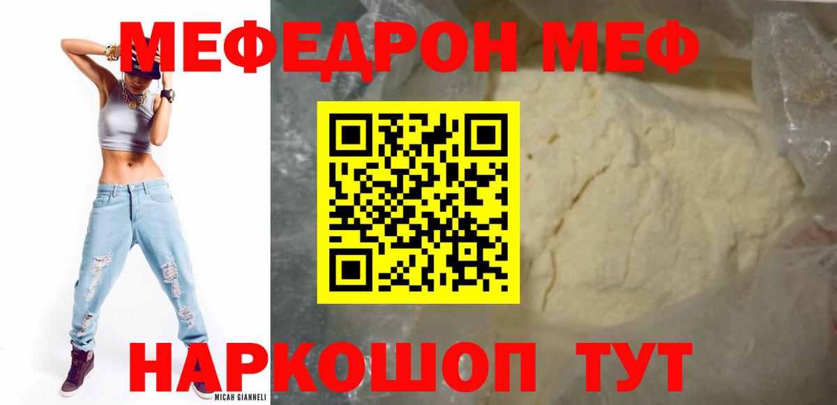 Мефедрон кристаллы  Меф  Вход с VPN  Ступино  Меф mephedrone 